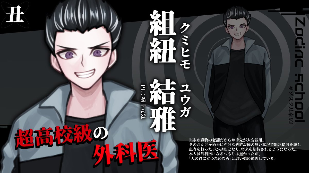 oshimaduki_V's tweet image. 本日から始まる  #ゾスク几卓03 、その優秀な高校生たちを紹介します。
HO子〜卯