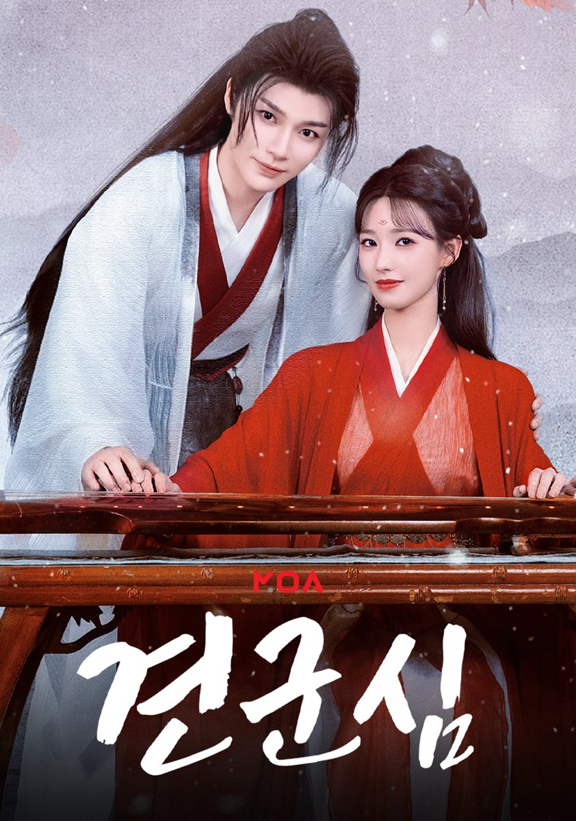 moa_ott's tweet photo. 멸문지화의 밤, 운명처럼 살아남은 여인!
눈먼 악사가 된 그녀의 처절한 복수가 울려 퍼진다🩸
MOA <견군심> 8월 25일 첫 공개
#모든아시아콘텐츠MOA #견군심 #이대곤 #방진
#MOA #모아 #중드 #중국드라마 #숏드
#见君心 #李岱昆 #方瑾 #Intoyourheart https://t.co/ovukbF09vI