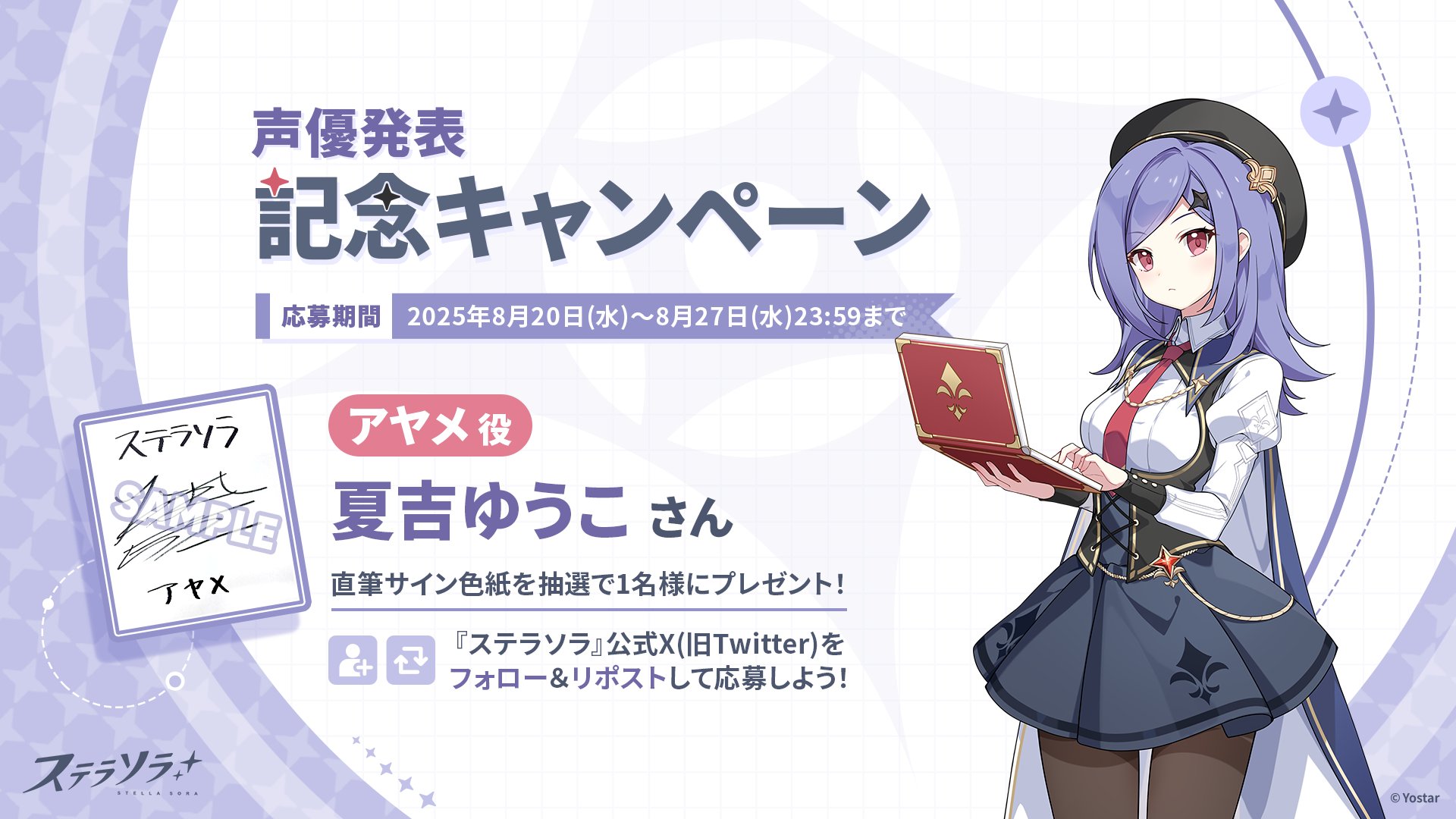 ステラソラ公式 on X: 