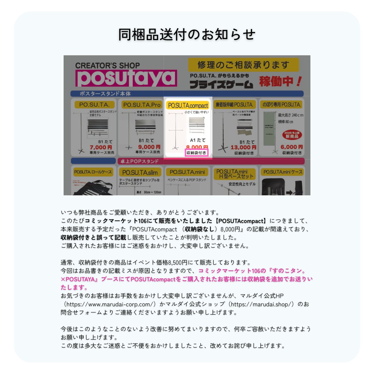 PO.SU.TA.Pro 軽量モデル ケースセット イベント用ポスタースタンド Amazon.co.jp: マルダイ イベント用ポスタースタンド (ケース