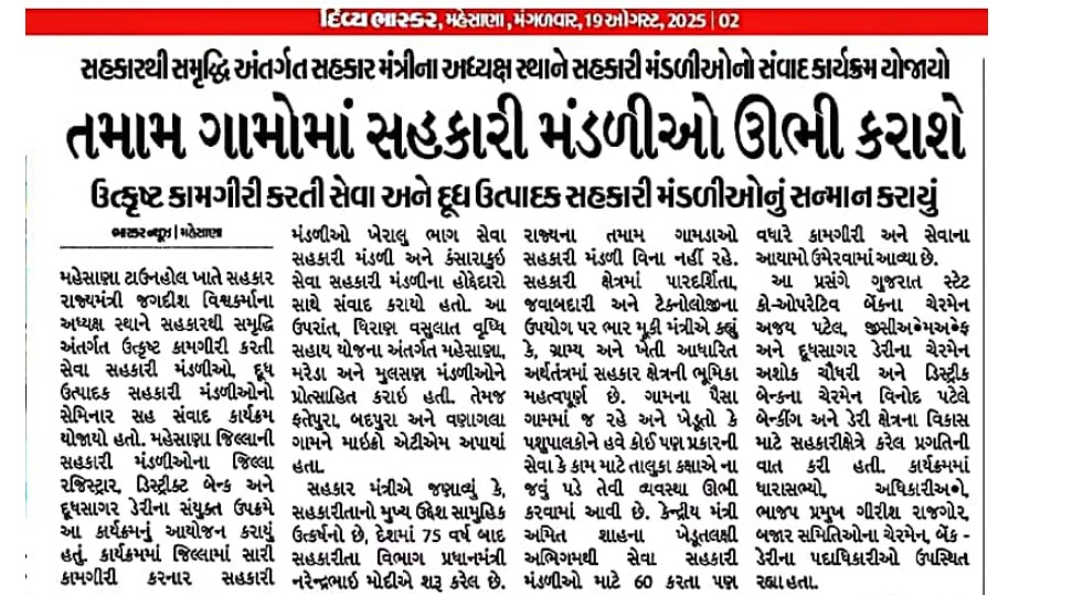 MLAJagdish's tweet image. સહકાર થી સમૃદ્ધિ સમીક્ષા બેઠક 
#sahkarthisamriddhi 
#presscoverage 
#mehsana
