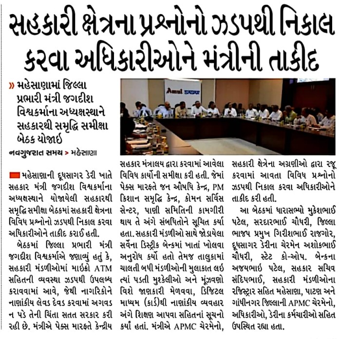 MLAJagdish's tweet image. સહકાર થી સમૃદ્ધિ સમીક્ષા બેઠક 
#sahkarthisamriddhi 
#presscoverage 
#mehsana
