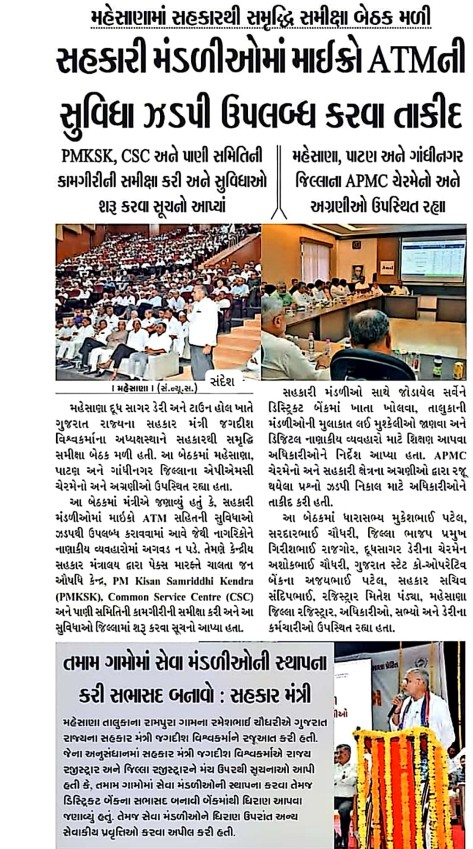 MLAJagdish's tweet image. સહકાર થી સમૃદ્ધિ સમીક્ષા બેઠક 
#sahkarthisamriddhi 
#presscoverage 
#mehsana
