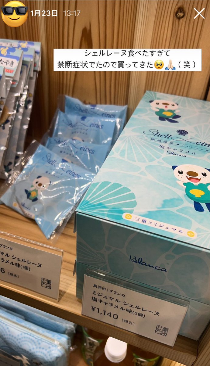 berry_in_gum's tweet photo. 絶対シェルレーヌは買うべき、私東京では三重テラスでしか買えないと思ってたらこの前新宿の伊勢志摩マルシェで発見して買ってきた🤦🏻‍♀️♡ 友達にも常に配り歩いてるから自称シェルレーヌ宣伝大使😉（笑） https://t.co/WVew00rNRo