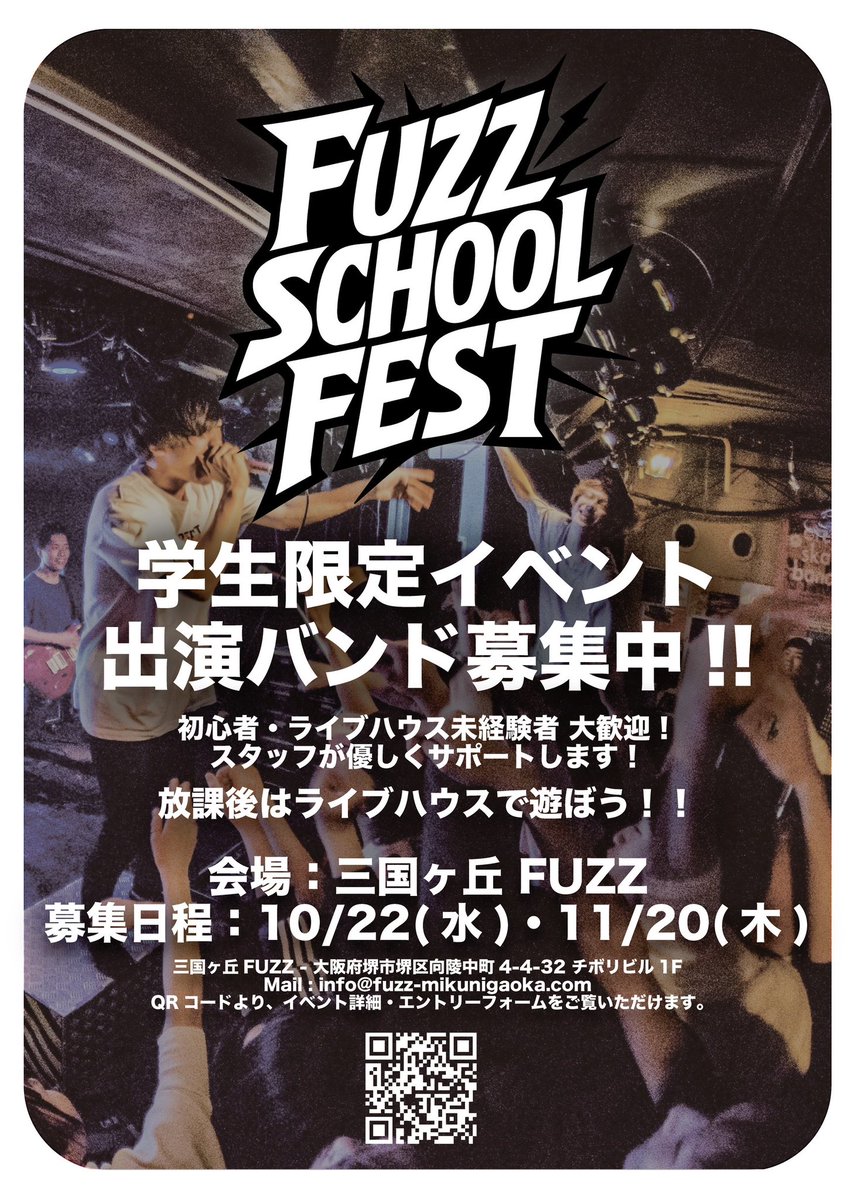 昨日はご出演、ご来場
ありがとうございました！！

過去最高の動員数「101名」でした！
オリジナルバンドも増えてきて大盛り上がりでしたね🙌

次回のエントリー募集日程は
10/22 ・ 11/20 です‼️

イベント詳細
エントリーフォームはこちら↓
fuzz-mikunigaoka.com/fuzz-school-fe…

お待ちしております👍