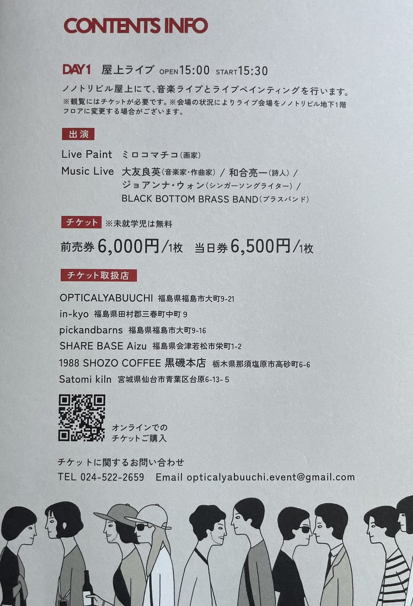 desyabari's tweet photo. 創業150周年を迎える「OPTICAL YABUUCHI」。
デシャバリの会でもお話しい��だいた藪内義久さんが記念イベントを開催します。
素敵なアーティストによるライブやトークショー、質にこだわった食や作品を楽しみに、ぜひいらしてください!
#オプティカルヤブウチ #ノノトリビル #150周年 #COMESAROUND https://t.co/d2lqunF2CQ