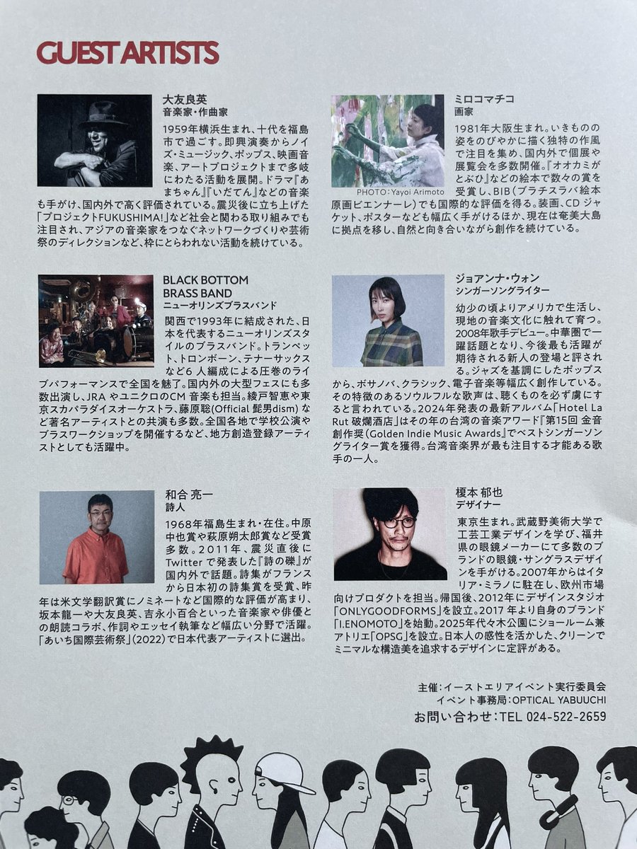 desyabari's tweet photo. 創業150周年を迎える「OPTICAL YABUUCHI」。
デシャバリの会でもお話しい��だいた藪内義久さんが記念イベントを開催します。
素敵なアーティストによるライブやトークショー、質にこだわった食や作品を楽しみに、ぜひいらしてください!
#オプティカルヤブウチ #ノノトリビル #150周年 #COMESAROUND https://t.co/d2lqunF2CQ