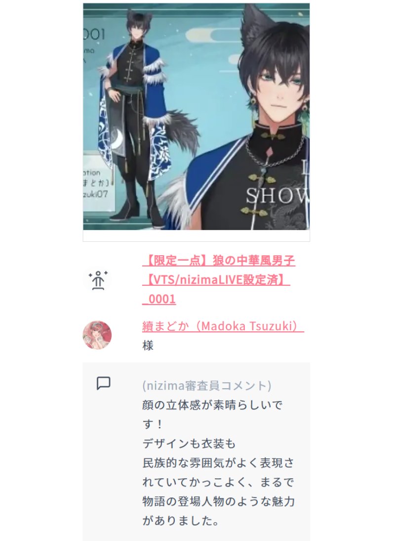 #Live2D コンテスト【#にじコン37 】にてこちらノミネート候補作品に選んでいただきました。ありがとうございます🥲入賞はできなかったけど、審査員の方々からコメントをいただけて嬉しいです。これを励みにこれからもがんばります✨＃nizima