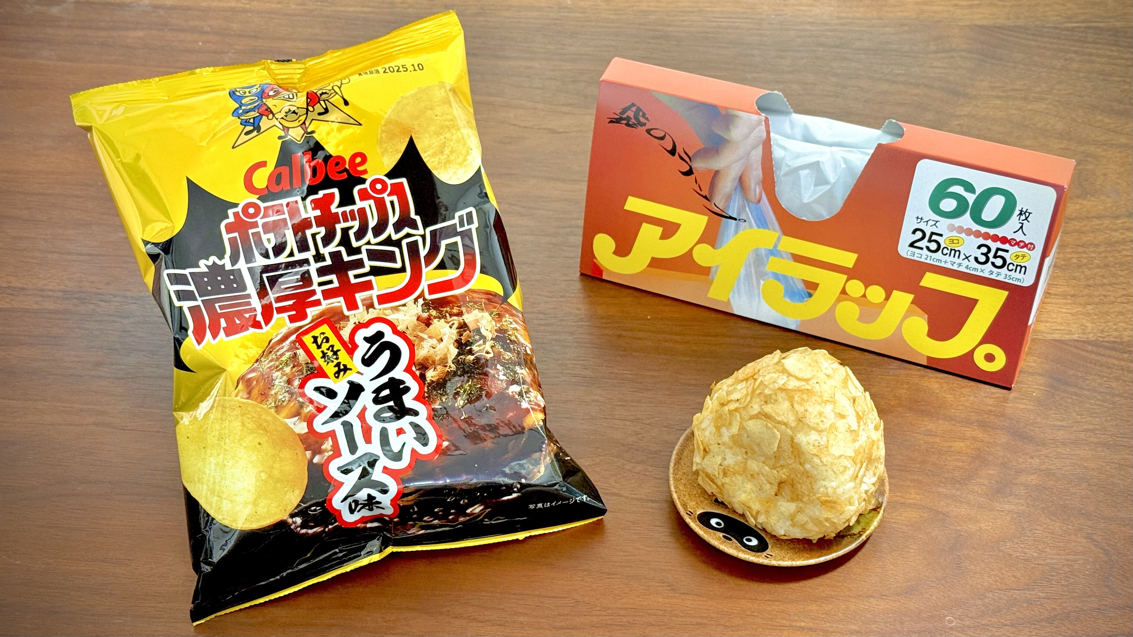 ポテトチップス（感謝） アイラップ【公式】 on X: 