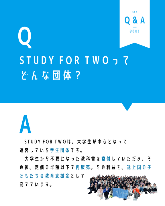 【 改めて、SFTってどんな団体❔】

私たちSTUDY FOR TWOは、
「教科書」1冊から、
学生🇯🇵も子どもたち🇹🇿も笑顔に😊

Win-Winを届ける #学生団体 です✨

大学で使い終えた教科書を
寄付していただき、
必要とする学生に安価で再販売📚

その利益を、途上国の子どもたちの
#教育支援 に充てています✍️