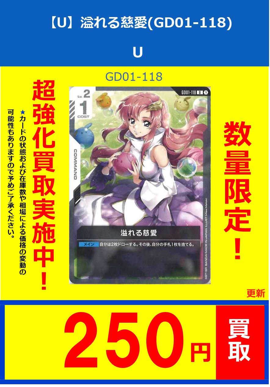 溢れる慈愛 パラレル U＋ gd01-118 ラクス・クライン ガンダムカード