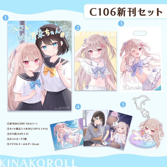 【 #C106 通販のご案内 】 今回の新刊とグッズの通販情報をまとめました!Boothは在庫なくなり次第終了です。 新刊 新刊セット・アクリルスタンド