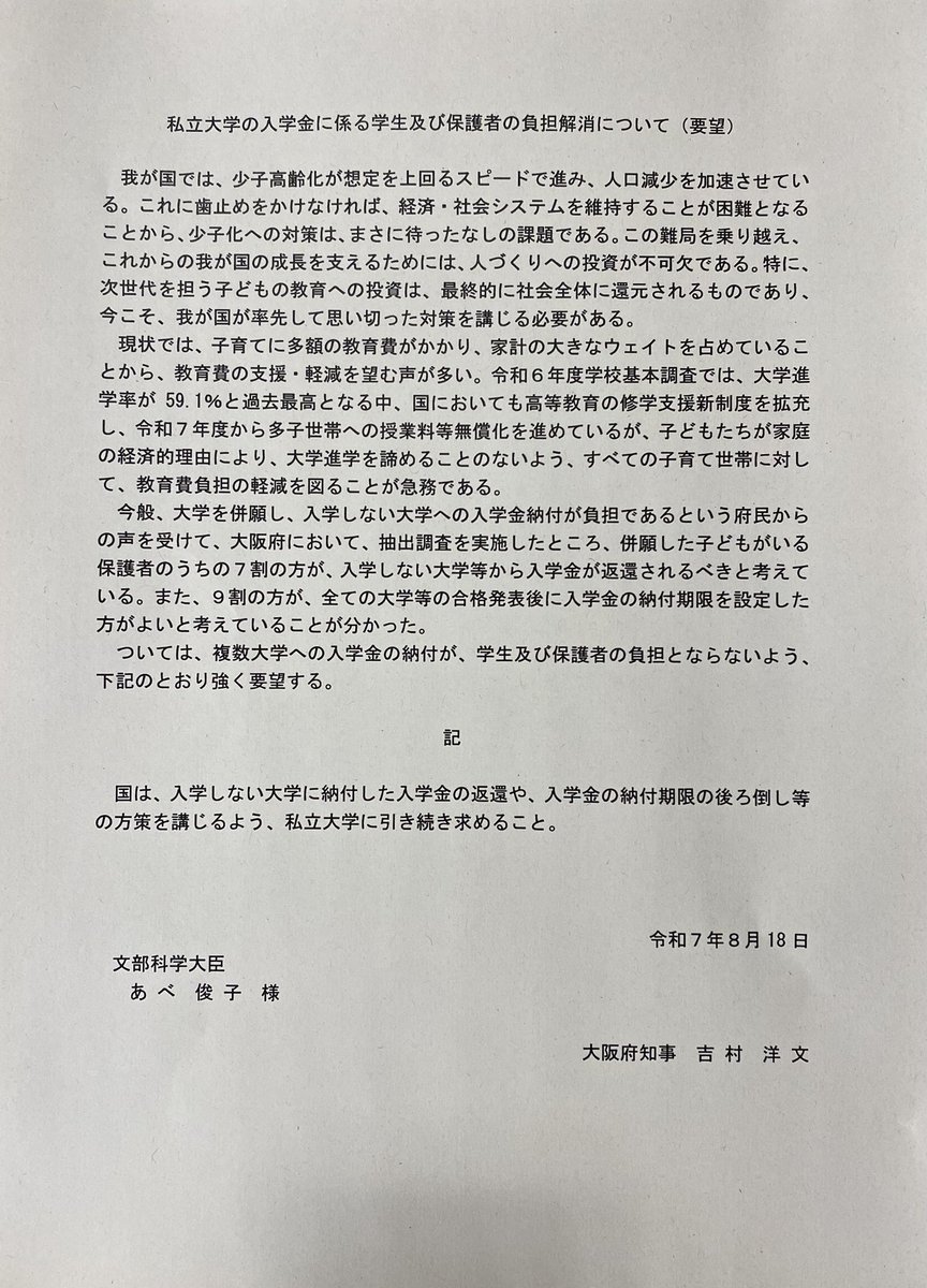 hiroyoshimura's tweet photo. 入学しない大学に納付した入学金の返還や、入学金の納付期限を後ろ倒しにする等の方策を講じるよう求めることを文科省に要望しました。勿論、入学金返還に関する最高裁判例の存在や、入学金が一定大学の財源になっている事情は分かります。ただ、入学金は入学者が払うべきもの。改善すべきと思います。 https://t.co/XUXo16IUAW