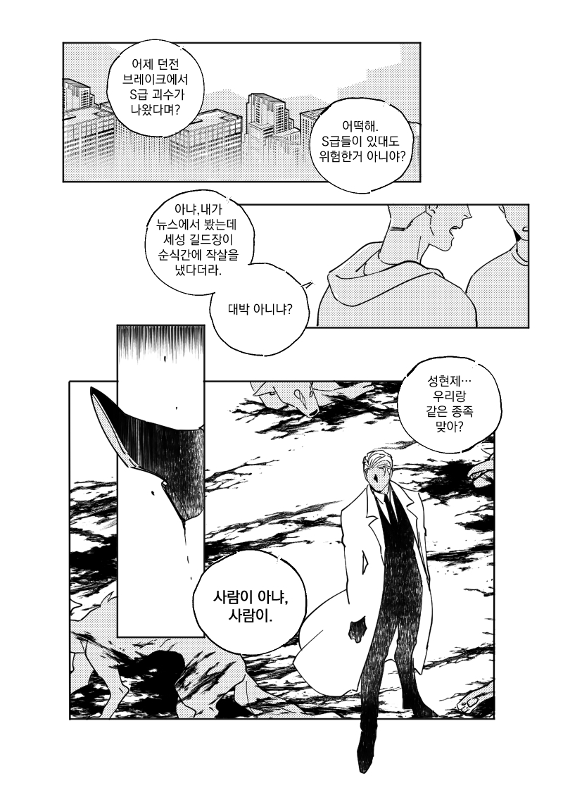 <불멸종> 웹 재록본 포스타입에 유료 공개로 업데이트 되었습니다~
●posty.pe/jkc6rp