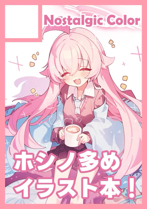 C107に申し込みました! ホシノ多めのブルアカイラスト本の総集編を出します!あとはホシノのかわいいTシャツとかパーカーとかアクスタとかの予定です! よろしくお願いします!