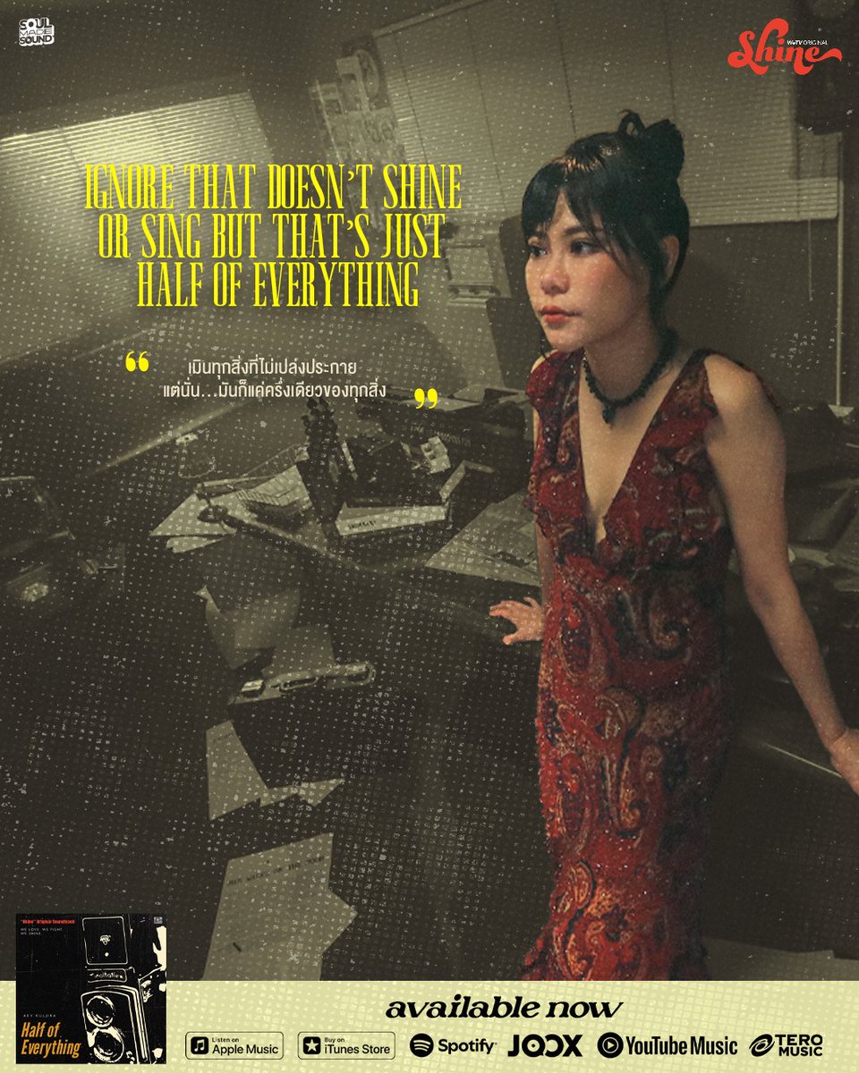 เพราะทุกสิ่งที่เราเห็นตรงหน้า
มันอาจจะไม่ใช่สิ่งที่เราเห็นจริงๆก็ได้🤨🤔

Half of Everything (“Shine” Original Soundtrack) Music Video OUT NOW!
MV : youtu.be/-LEhWGIsb7c

#ShineEP3
#HalfofEverything #AeyKuljira
#ShineOST
#ShineTheSeries
#BeOnCloud #TeroMusic #SoulMadeSound