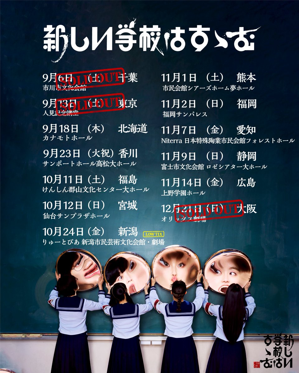 新しい学校のリーダーズ NIPPON Calling Tour 2024