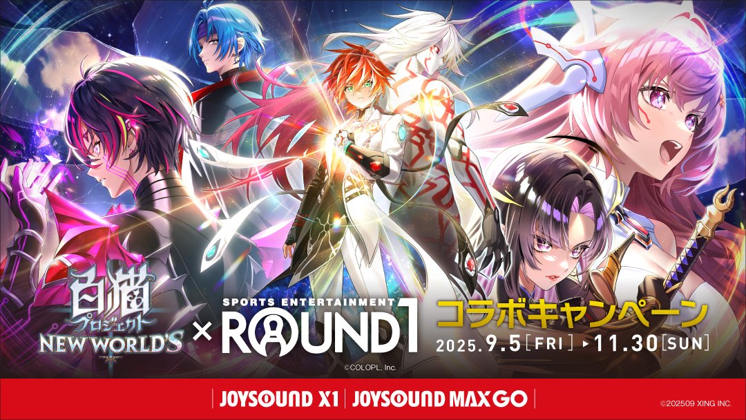 白猫プロジェクト× #ラウンドワン コラボキャンペーン2025詳細発表