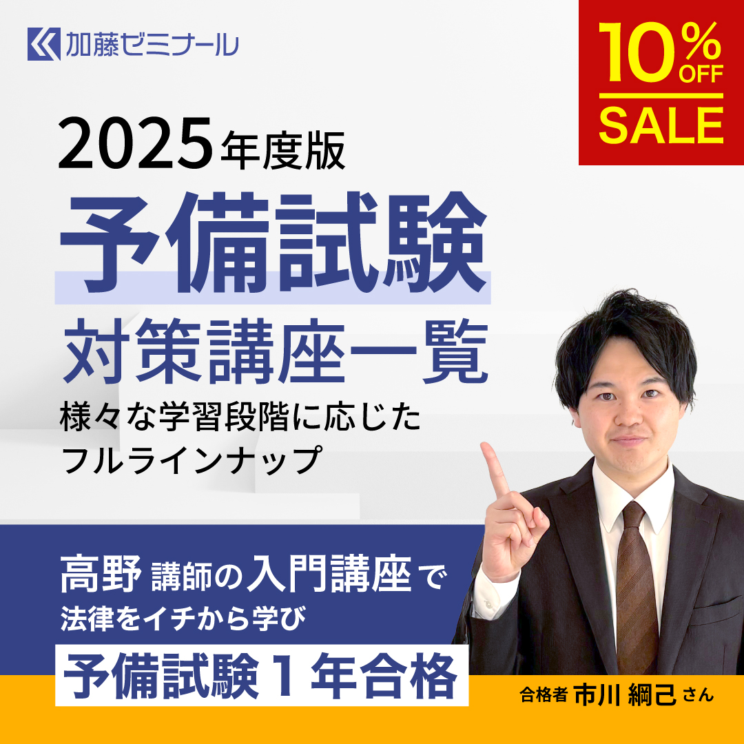2024 予備試験 司法試験 基礎講義 高野講師レジュメ 刑事訴訟法 高野泰衡 社会人必見！高野泰衡講師が語る「働きながら予備試験を突破する