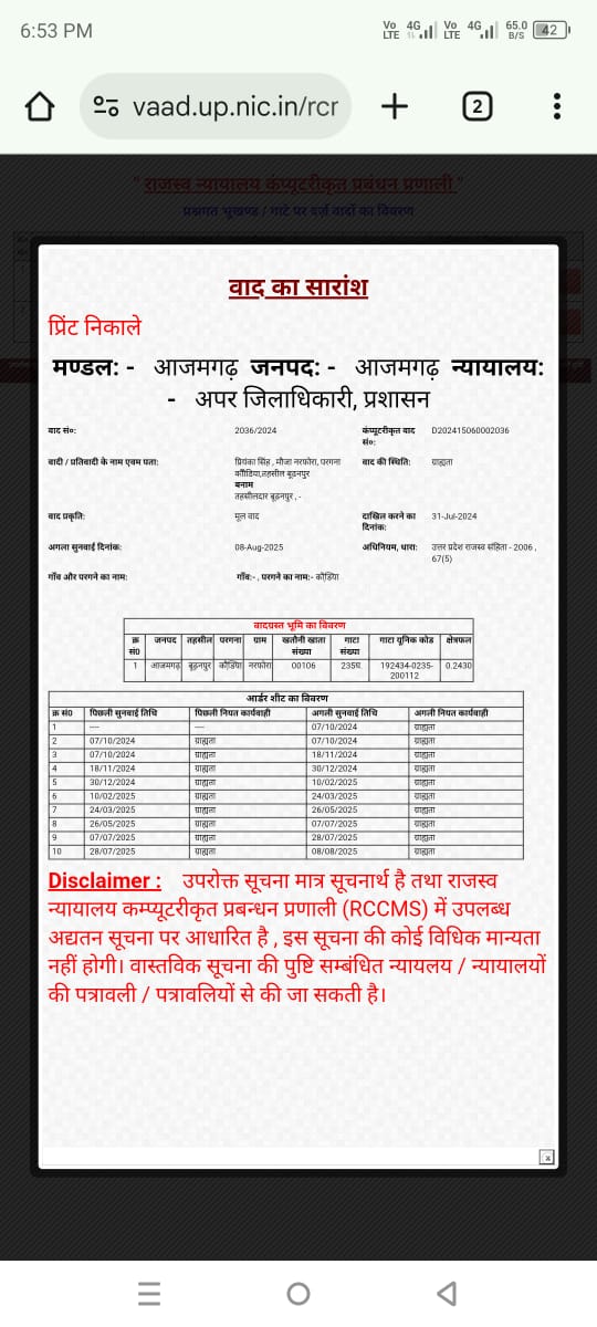 ADM (E) आजमगढ़  के न्यायालय मे गाटा संख्या 235 च की जगह पर( 235, घ) पर मुकदमा चलाया जा रहा है। जो कि विभाग द्वारा फीडिंग मे गलती है। या लापरवाही कहे। 
या विपक्षी के कहने पर हमारी बाग जिसकी खतौनी संख्या 235 घ पर अनैतिक तरीका से निस्तारण करने का घोर लापरवाही, जिसे सुधार करवाए।