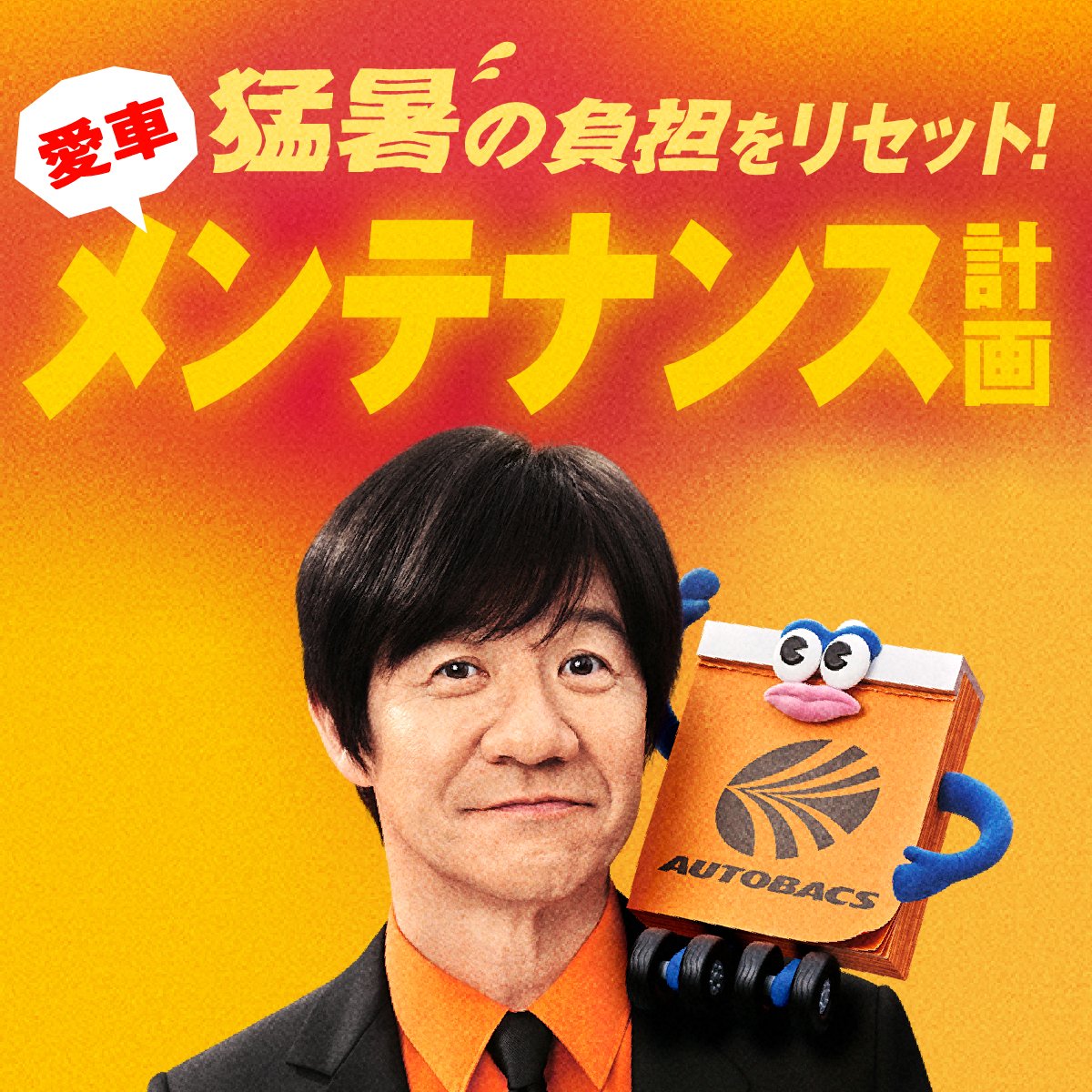 最近、クルマの調子がちょっと気になる…」 それは猛暑を乗り越えたお