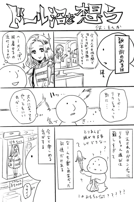 ドール沼を想うレポ漫画 