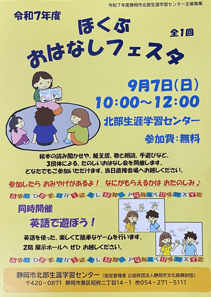 abe_yoshimi_2's tweet photo. 今年も朗読グループ「よみさと」で北部おはなしフェスタに出演します😊 https://t.co/kIoOp5Svzw