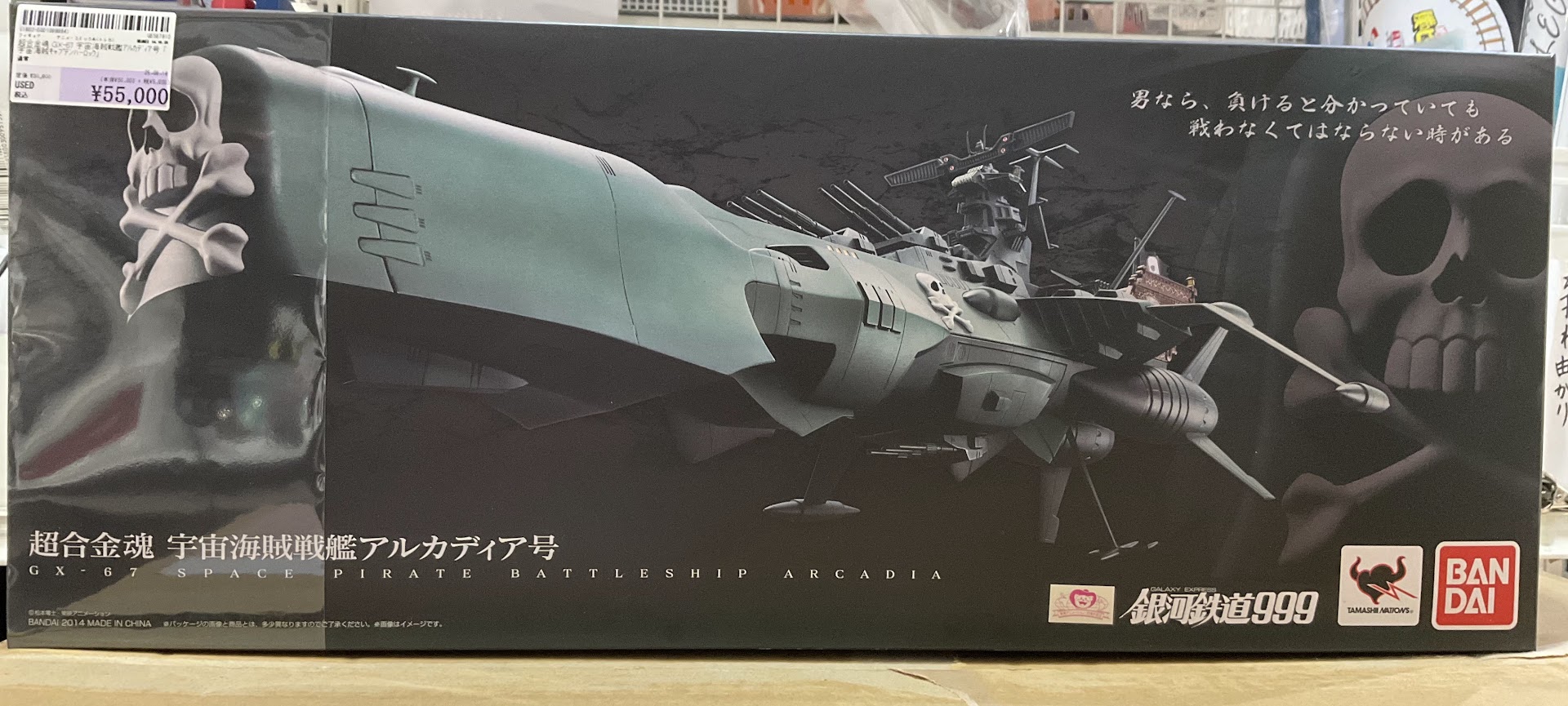 超合金魂GX-67宇宙海賊戦艦アルカディア号 Amazon.co.jp: TAMASHII NATIONS 超合金魂 GX-67 宇宙海賊戦艦