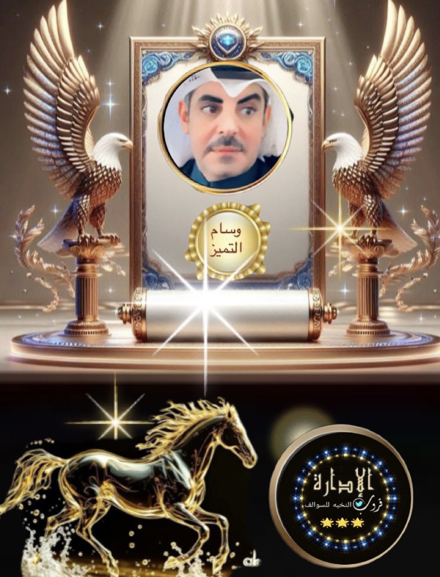 shm___305's tweet photo. ———-❤️———
#دعم_خاص_ل العضو 
متعب المطيري 
@metab1433 
عندما يعانق الإبداع
جمال الأخلاق والذوق
والرقي يكون للتميز عنوانه
🌹✨اناقه 
┊🌹✨تميز
┊┊ 🌹✨روعه
┊┊┊🌹✨حضور
┊┊🌹✨ابداع
┊🌹✨تألق
🌹✨ذوق🖊
——-//❤️//——
ادارة  النخبه للسوالف https://t.co/DkOVxvSQKS