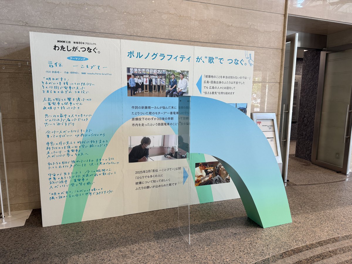 hhikaru83's tweet image. NHK広島の一階に飾られてた!
#言伝
#いのちのうたフェス
#ポルノグラフィティ