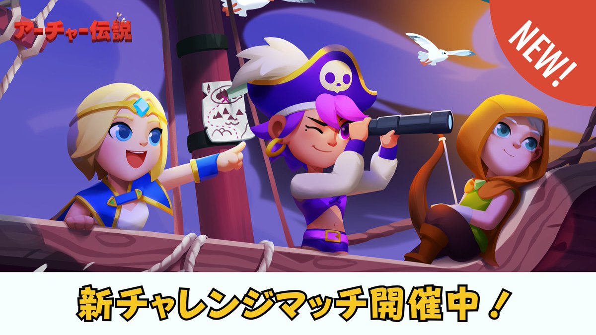 アーチャー伝説 tweet media