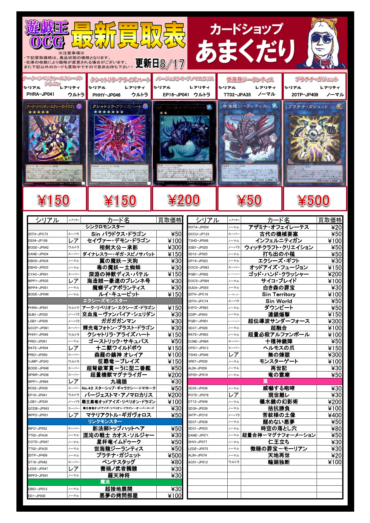 阪神  レアカード  5枚   9/4値下げ 最終値引き Z/X】全体買取表更新 1/23更新！！ / 大阪日本橋店の店舗ブログ