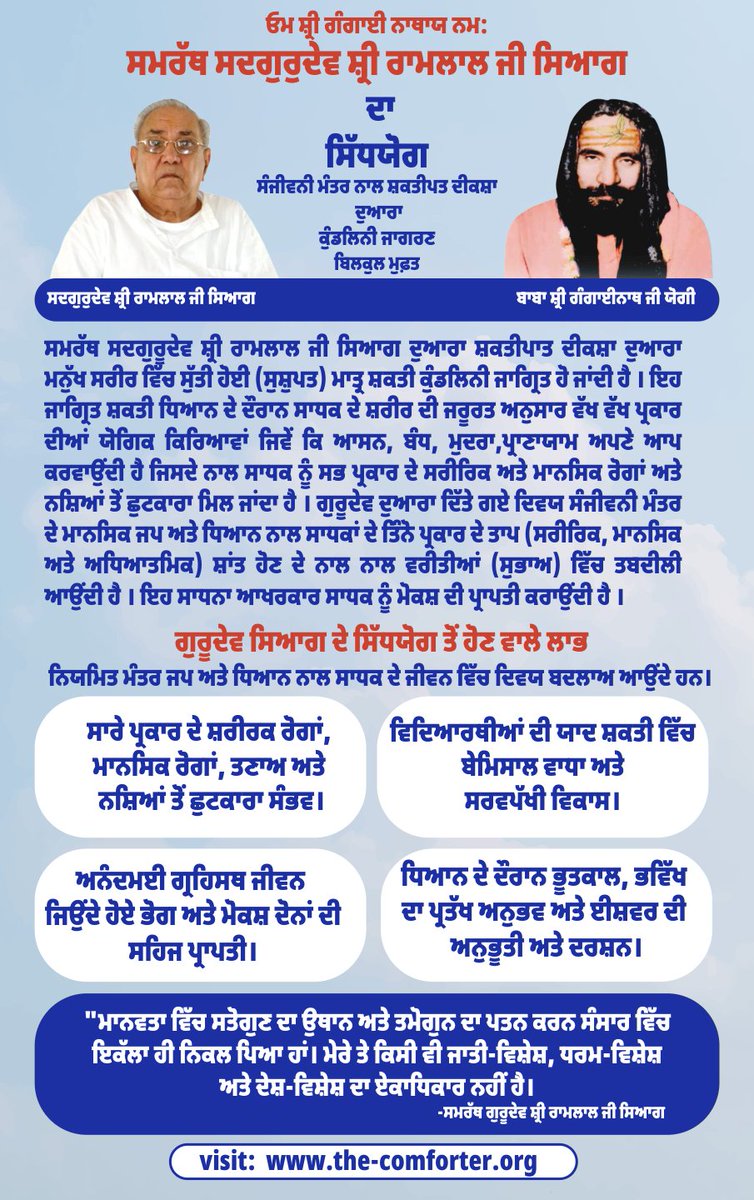 AvskVikas's tweet photo. @ranak72 ਓਮ ਸ਼੍ਰੀ ਗੰਗਾਈ ਨਾਥਾਯ ਨਮ:
ਕਲਕੀ ਅਵਤਾਰ ਸਦਗੁਰੂ ਸ਼੍ਰੀ ਰਾਮਲਾਲ ਜੀ ਸਿਆਗ ਸਿੱਧਯੋਗ
ਸੰਜੀਵਨੀ ਮੰਤਰ ਦੀ 
ਸ਼ਕਤੀਪਾਤ ਦੀਕਸ਼ਾ ਅਤੇ ਕੁੰਡਲਨੀ ਜਾਗਰਣ 
ਆਧਆਤਮਿਕ ਤਰੱਕੀ ਅਤੇ ਰੋਗ ਮੁਕਤ ਜੀਵਨ ਲਈ।
ਬਿਲੁਕਲ ਮੁਫ਼ਤ
https://t.co/H3sBDi90fP
#thecomforter #kalki #avatar #kalkiavatar #kalkiavatargurusiyag #yoga #gurusiyag https://t.co/rNJCCbM2xi