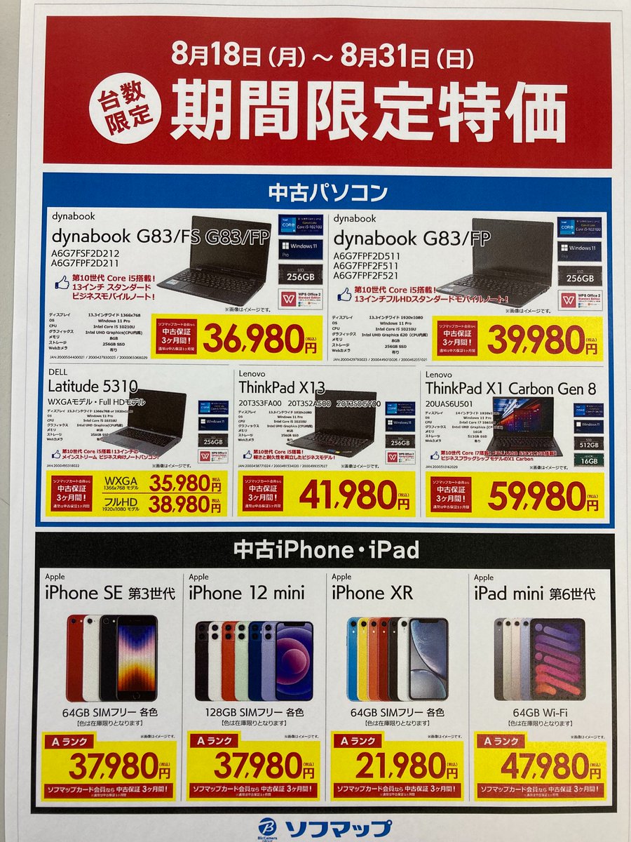 sofmap_akiba1 tweet picture
