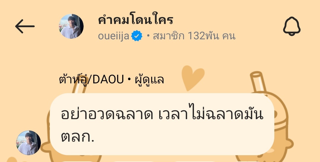 และมันจะเป็นคนสตูวปิ้ด