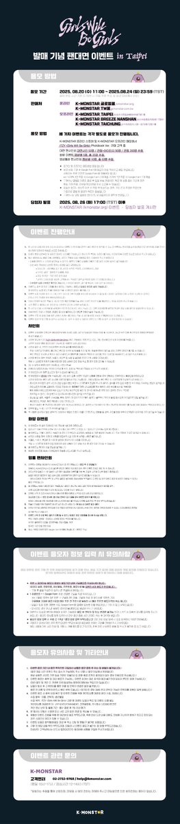 👾 ITZY &lt;Girls Will Be Girls&gt; 발매 기념 팬대면 이벤트 in TAIPEI

👾 진행일시 :
✔ EVENT-1 대면 팬사인회：25.09.05 (금) 17:30 (TST)
✔ EVENT-2 화방 이벤트：25.09.05 (금) 20:30 (TST)
✔ EVENT-3 영상통화 팬사인회：25.09.05 (금) 21:30 (TST)

👾 응모기간 : 25.08.20 (수) 11:00 ~