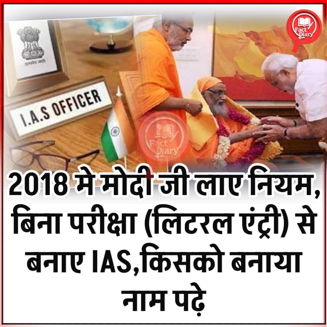 भाई लोग सुन रहे हो.!🐲🔥

आपका बच्चा पढ़कर भी आईएएस नही बन पायेगा और उनके बच्चे बिना परीक्षा दिए सीधे IAS/IRS अधिकारी बनेगे.!

भरोसा नही हो रहा तो चलो लिस्ट देखो फिर.!
कमेंट बोक्स में पूरी लिस्ट है .!👇