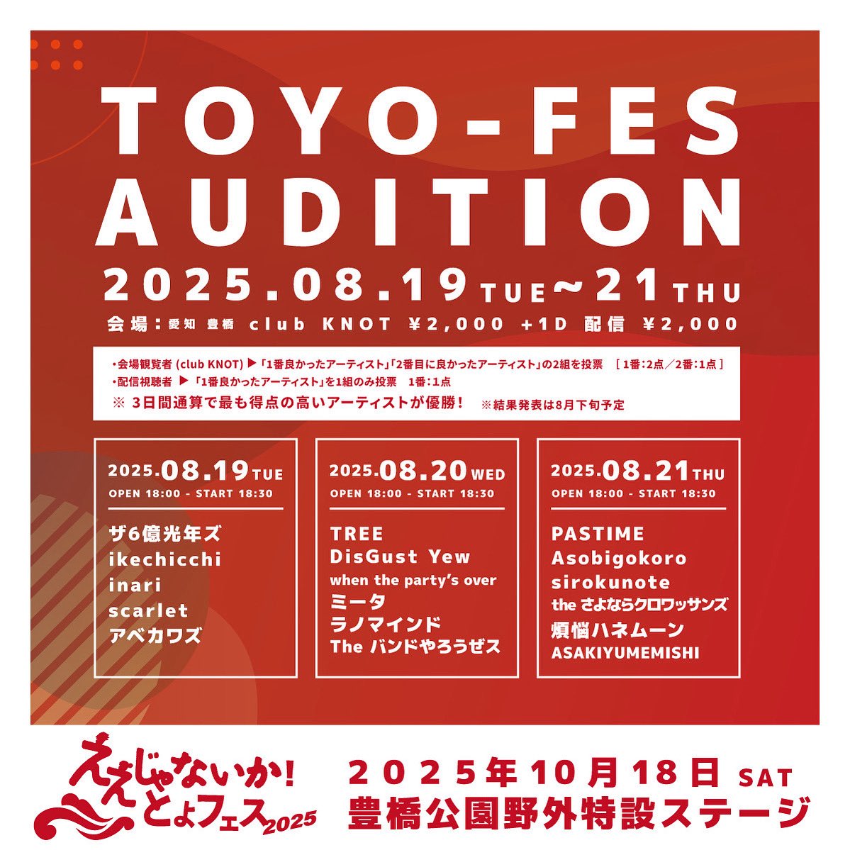 🔥いよいよ本日🔥

とよフェスオーディション1日目

18:00/18:30
前売当日配信 2,000円

・ザ6億光年ズ
・ikechicchi
・inari
・scarlet
・アベカワズ

有料配信
premier.twitcasting.tv/club_knot_/sho…