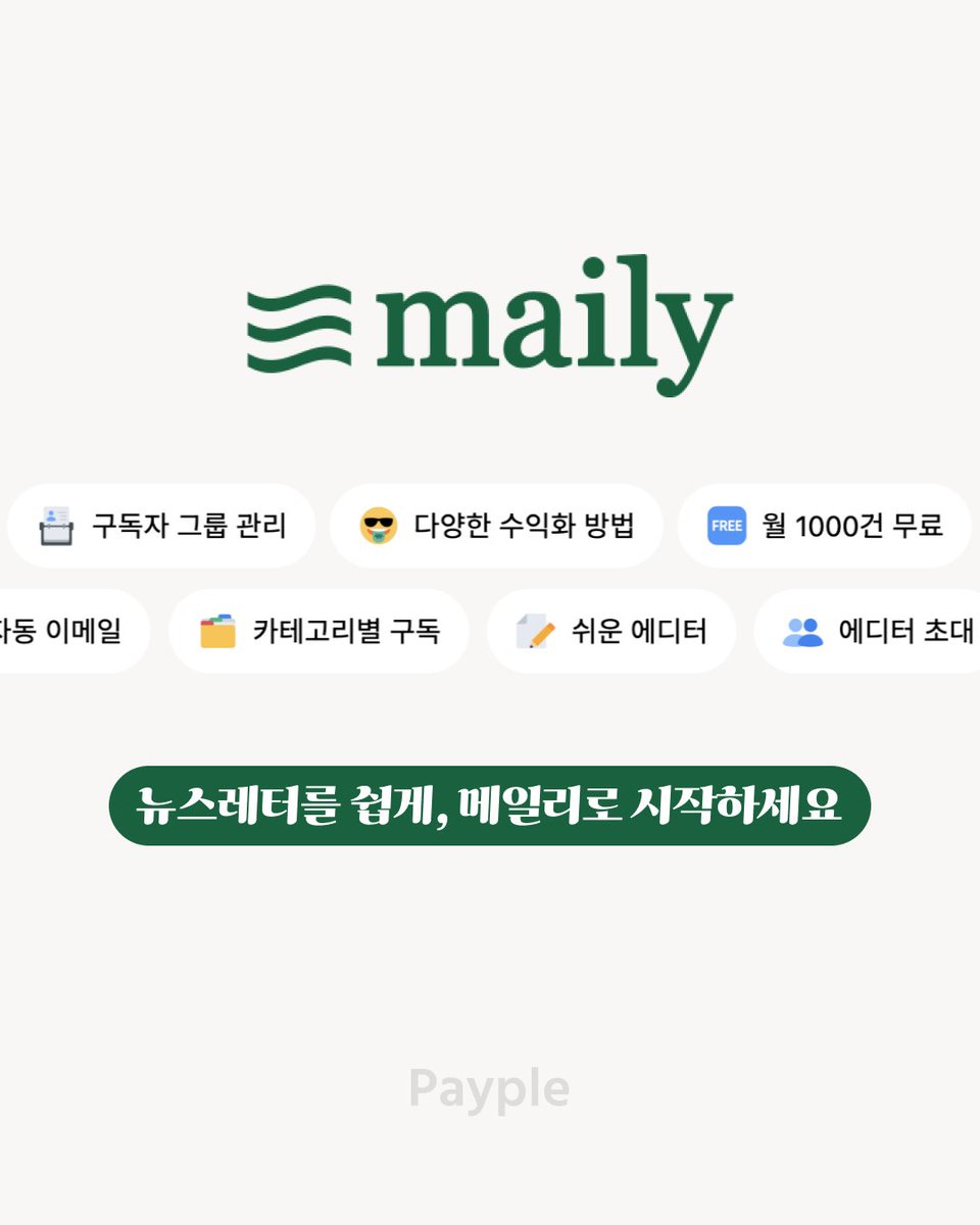 Payple_Official's tweet photo. 뉴스레터를 쉽게, 메일리로 시작하세요~
뉴스레터도 구글 검색으로 확인하고
수익까지 올려주는 뉴스레터 꼭 Check! 🤓

메일리 바로가기 >> https://t.co/BOTctG4y5d

#메일리 #뉴스레터 #뉴스레터솔루션 #뉴스레터만들기 #페이플제휴 https://t.co/glqPizLhRq
