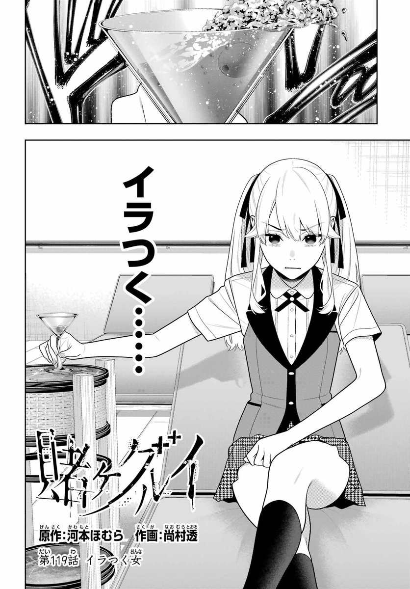 賭ケグルイ』 早乙女芽亜里はイラだっていた———— 新生徒会と保護者会の