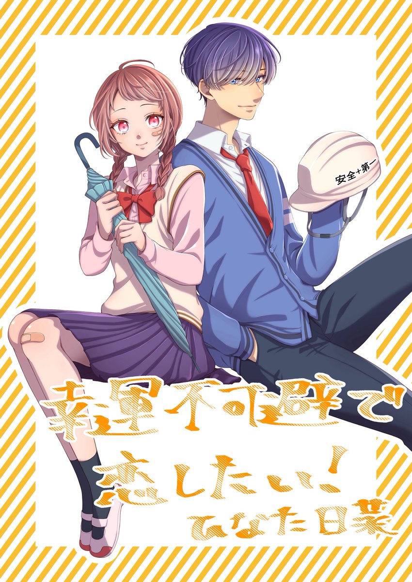 今月号のなかよしで掲載していただいている読み切りの予告カラーの全体絵です！🥳
担当さんに全身絵見てみたいと言っていただけたのでめちゃくちゃ張り切って描きました💪✨
よろしくお願いします！

#幸運不可避で恋したい #なかよし9月号