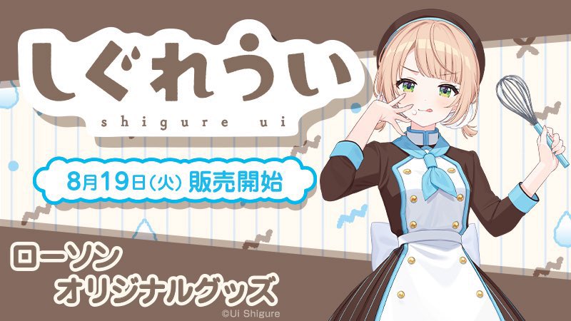 @ui_shig: 🥛Lawson collaboration starting today! ! ! 🥛 I hope you enjoy merchandise, collaboration sweets, decorative stores, in-store broadcasts, etc. 😉 Lawson.co.jp/campaign/lop_u…