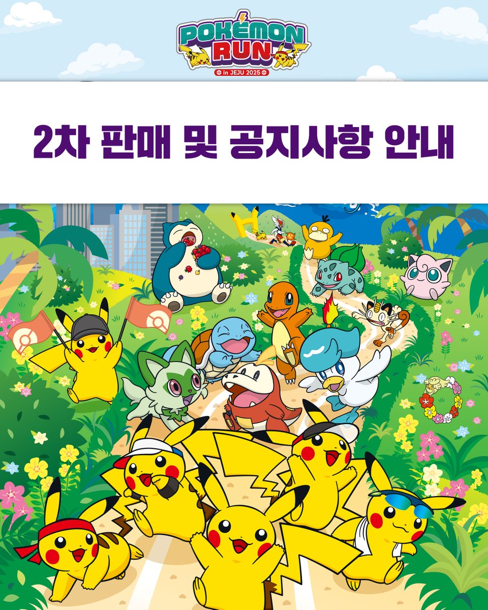 【ポケモンラン（Pokémon RUN）in 済州島2025 】参加者特典グッズ ポケモンラン（Pokémon RUN）in 済州島2025 】参加者特典グッズ - メルカリ