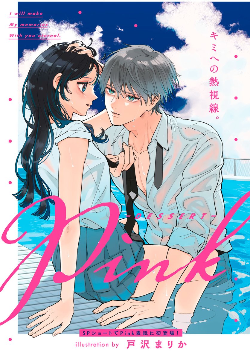 漣恋様❤️おまとめ専用ページです。12/22まで♡ デザート10月号 発売まで3⃣日✦ 🪞表紙解禁🪞 #恋せよまやかし天使