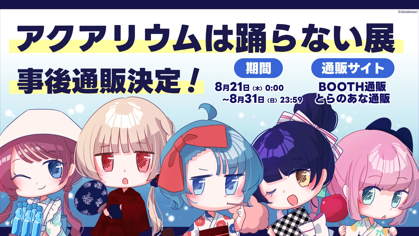アクアリウムは踊らない 新刊セット コミケ C106 月薙春斗＠夏コミ土曜 東