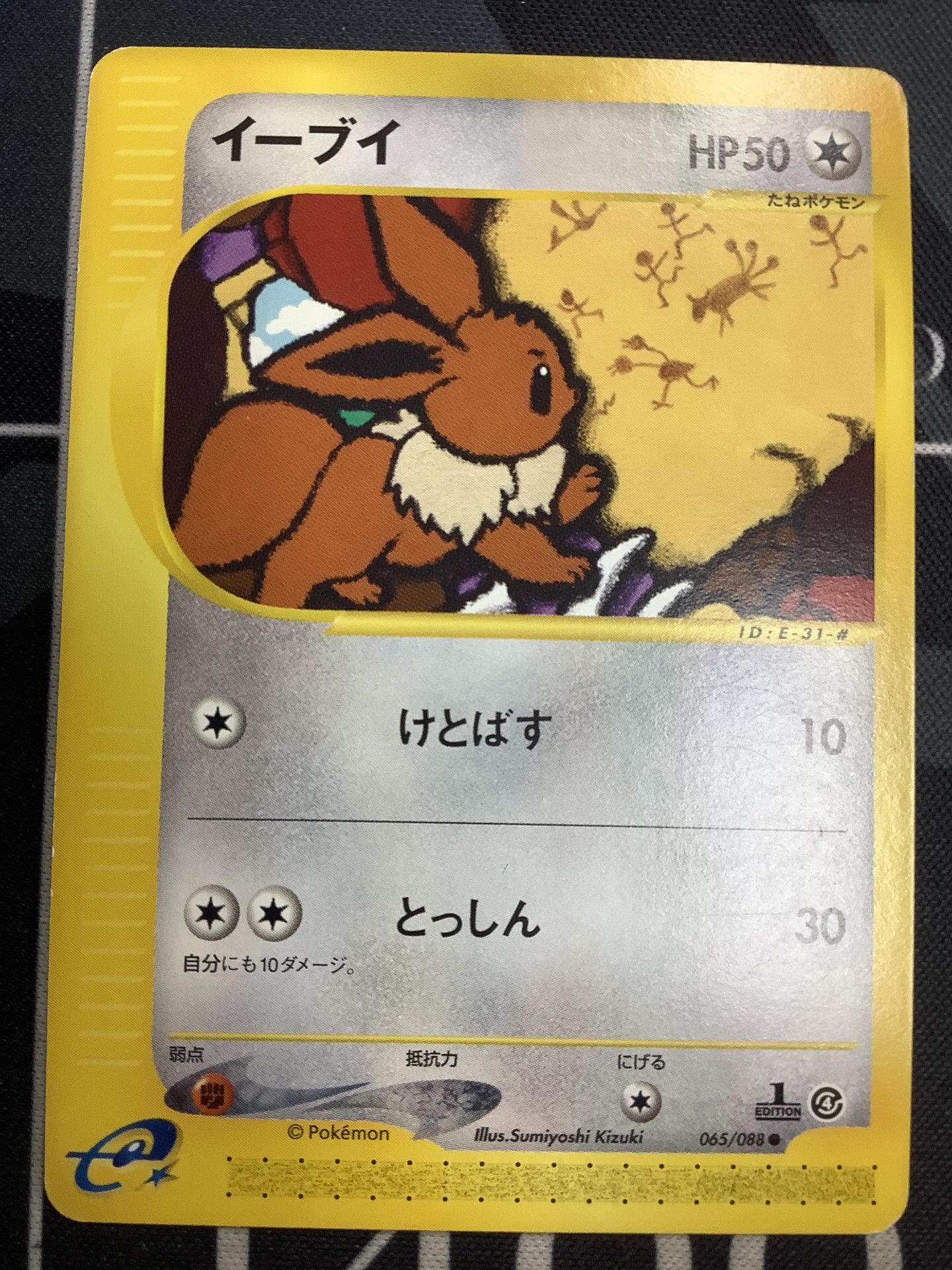【ポケモンカード e】　コイキング　012/128 psa10 コイキング ポケモンカードe 第一弾 012/128 - メルカリ
