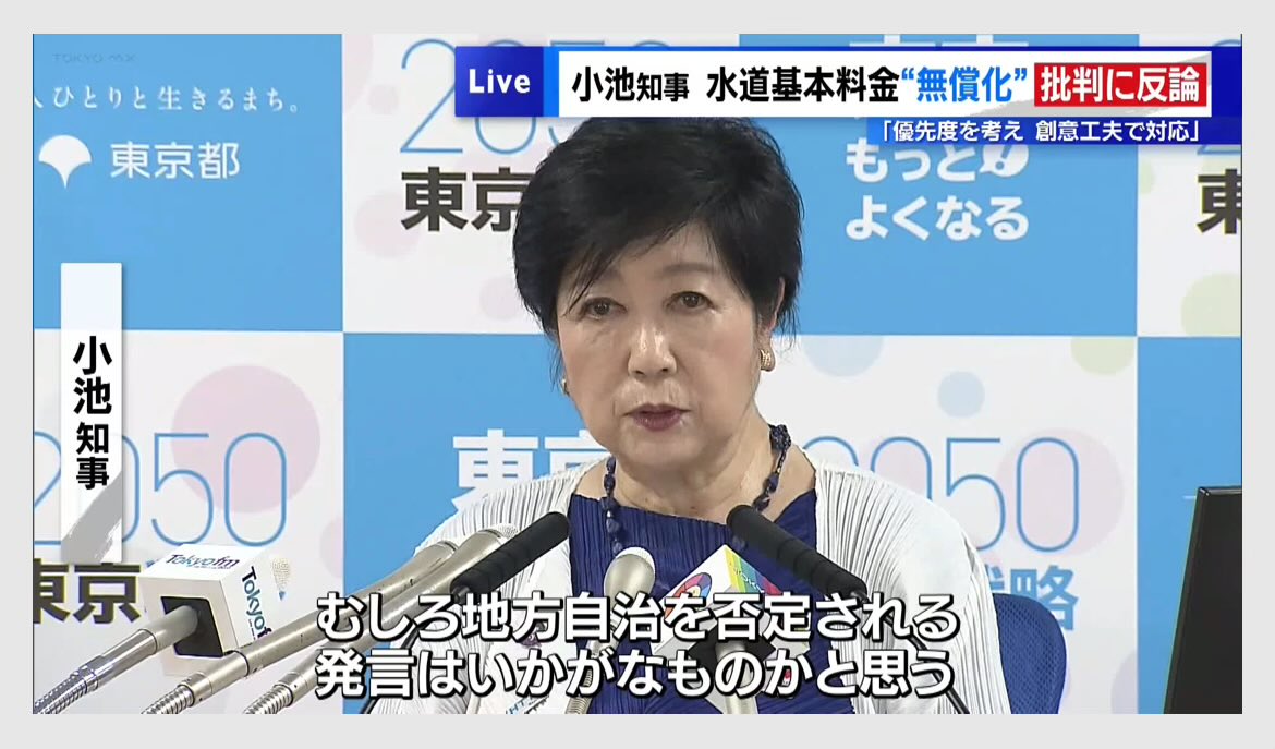【都議選前はｱﾃｸｼ水道無償化したけどもう終わったからﾈ
三多摩市長は心しておいて。】
小池知事は、多摩地域の自治体から徴収している下水道事業費の単価を大幅に引き上げる方針を「都議選後」に各自治体に通知
その場合、多摩の各自治体は、下水道料金を大幅に引き上げることになります💢