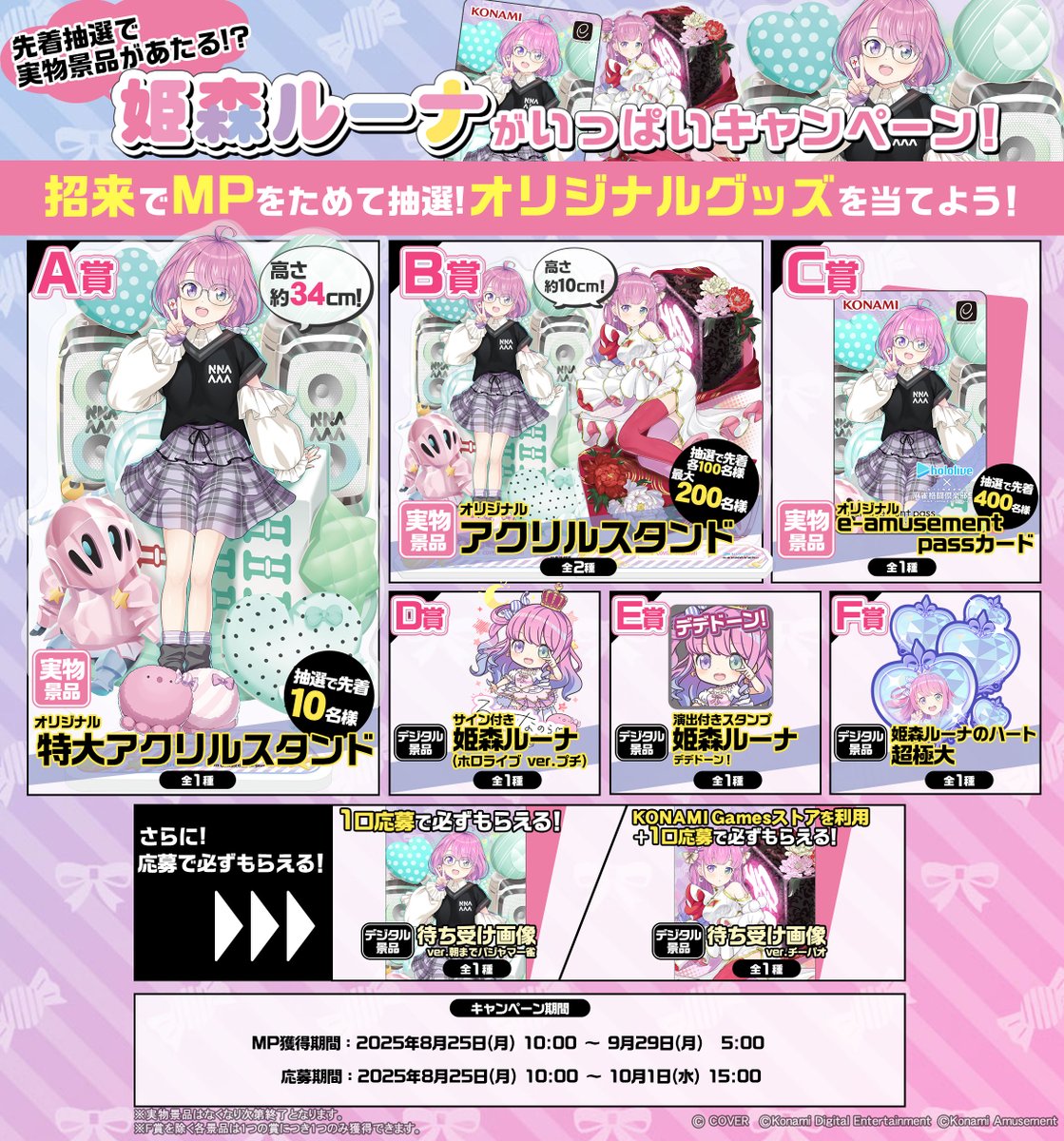 姫森ルーナ 特大アクリスタンド A賞 麻雀格闘倶楽部 MP獲得期間は9/28(日)まで！ #姫森ルーナ がいっぱいキャンペーン