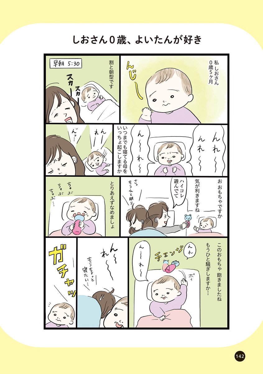 しおさん0歳の1日 (1/4)