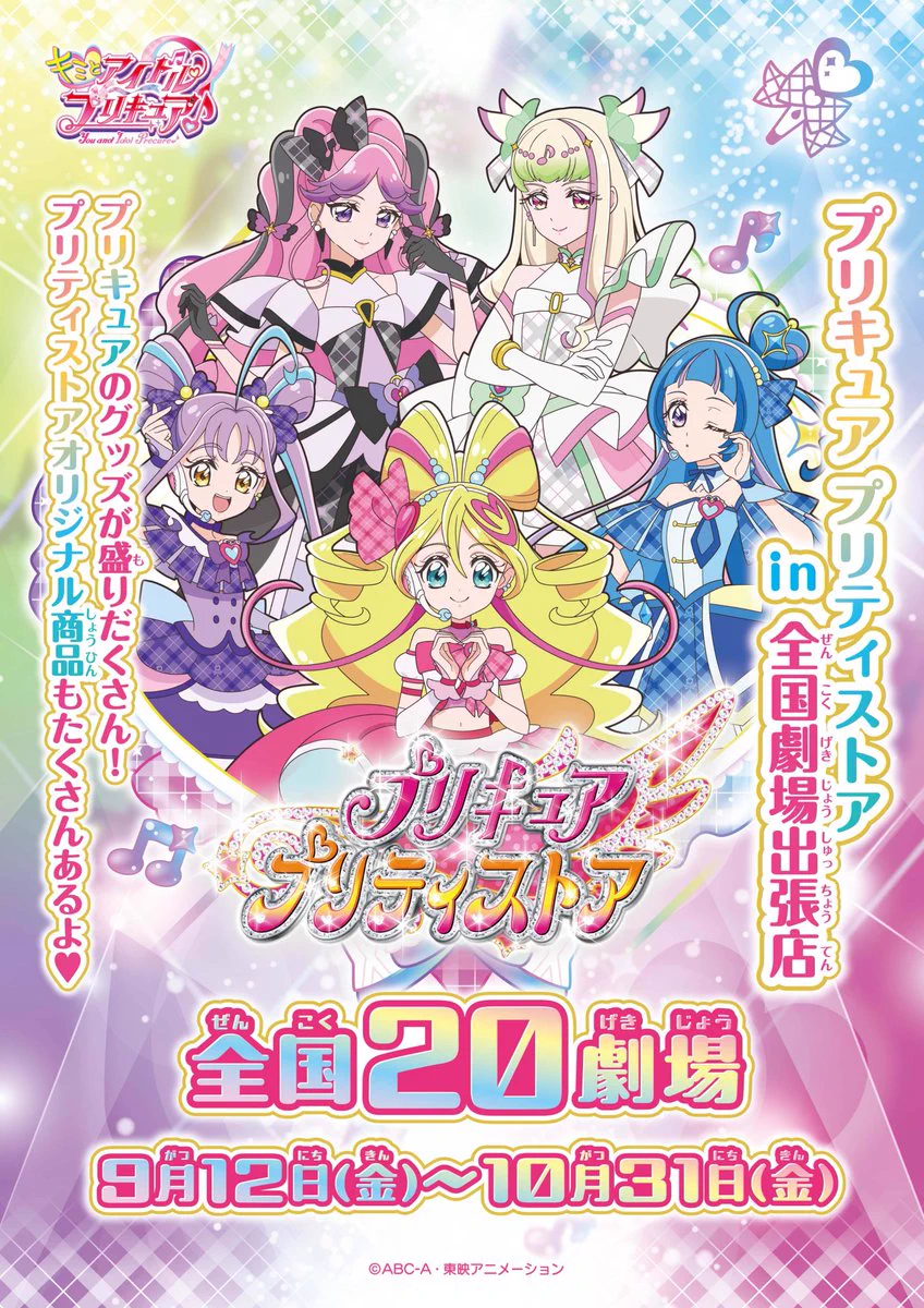 プリキュア プリティストア出張店 inオプシアミスミ アクリル